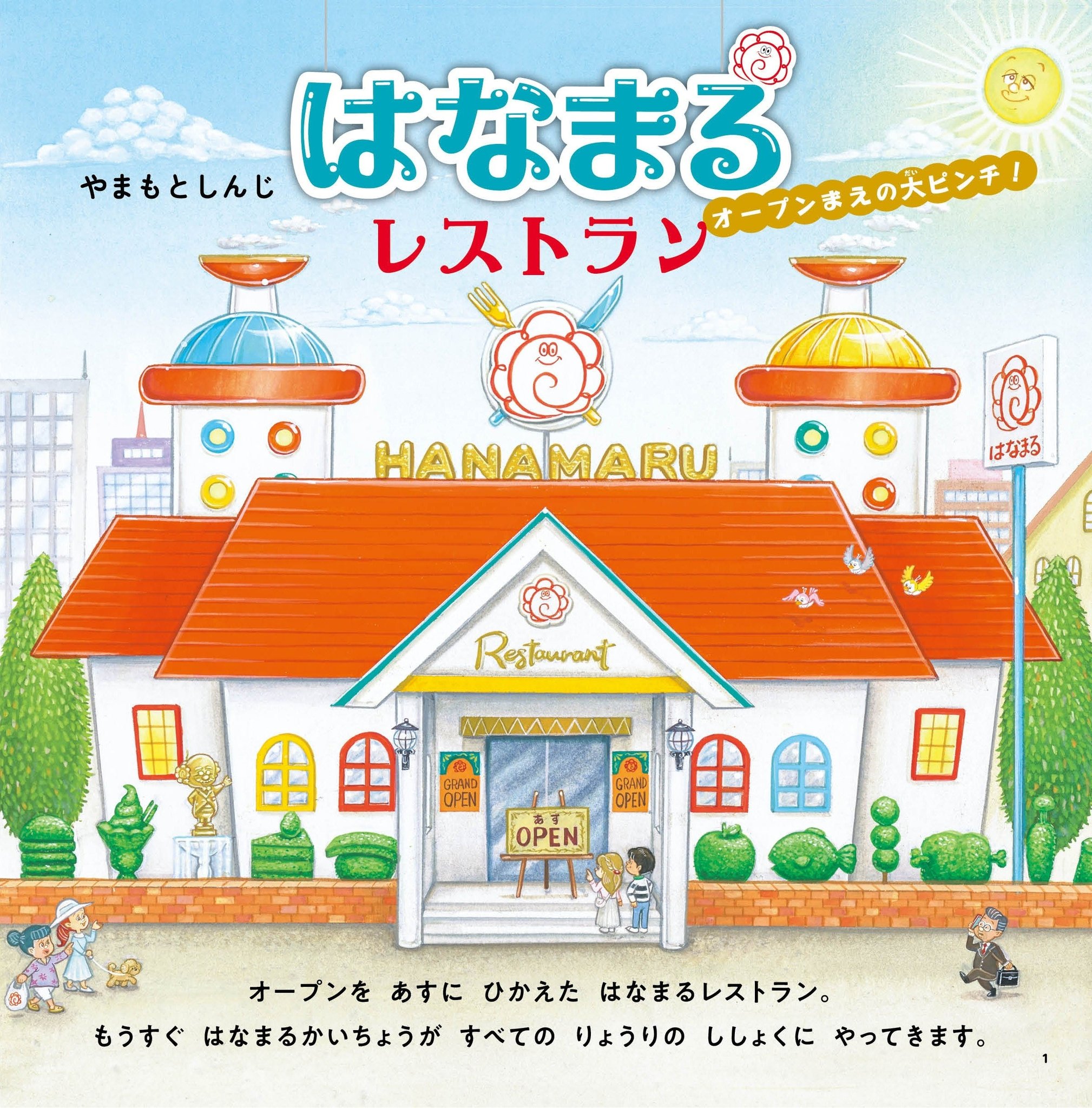 子どもから大人まで夢中になれる探し絵絵本!待望の第2弾!