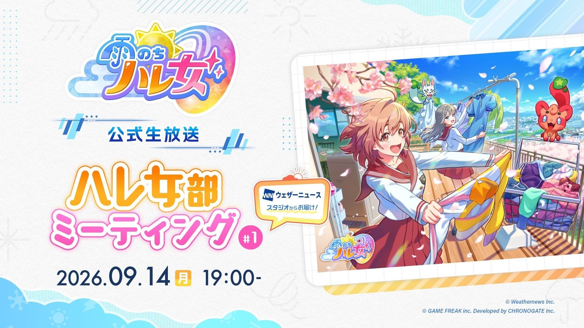 公式生放送「ハレ女部ミーティング#1」告知ビジュアル
