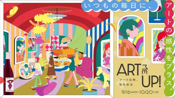 ART ME UP！メインビジュアル