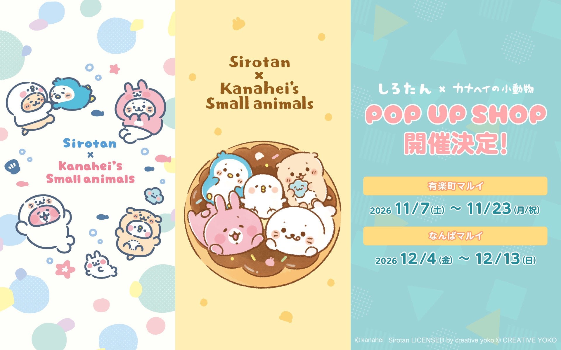しろたん×カナヘイの小動物 POP UP SHOP告知ビジュアル