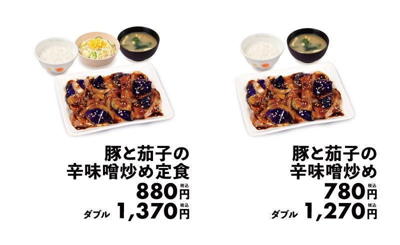 「豚と茄子の辛味噌炒め定食」と単品「豚と茄子の辛味噌炒め」の比較