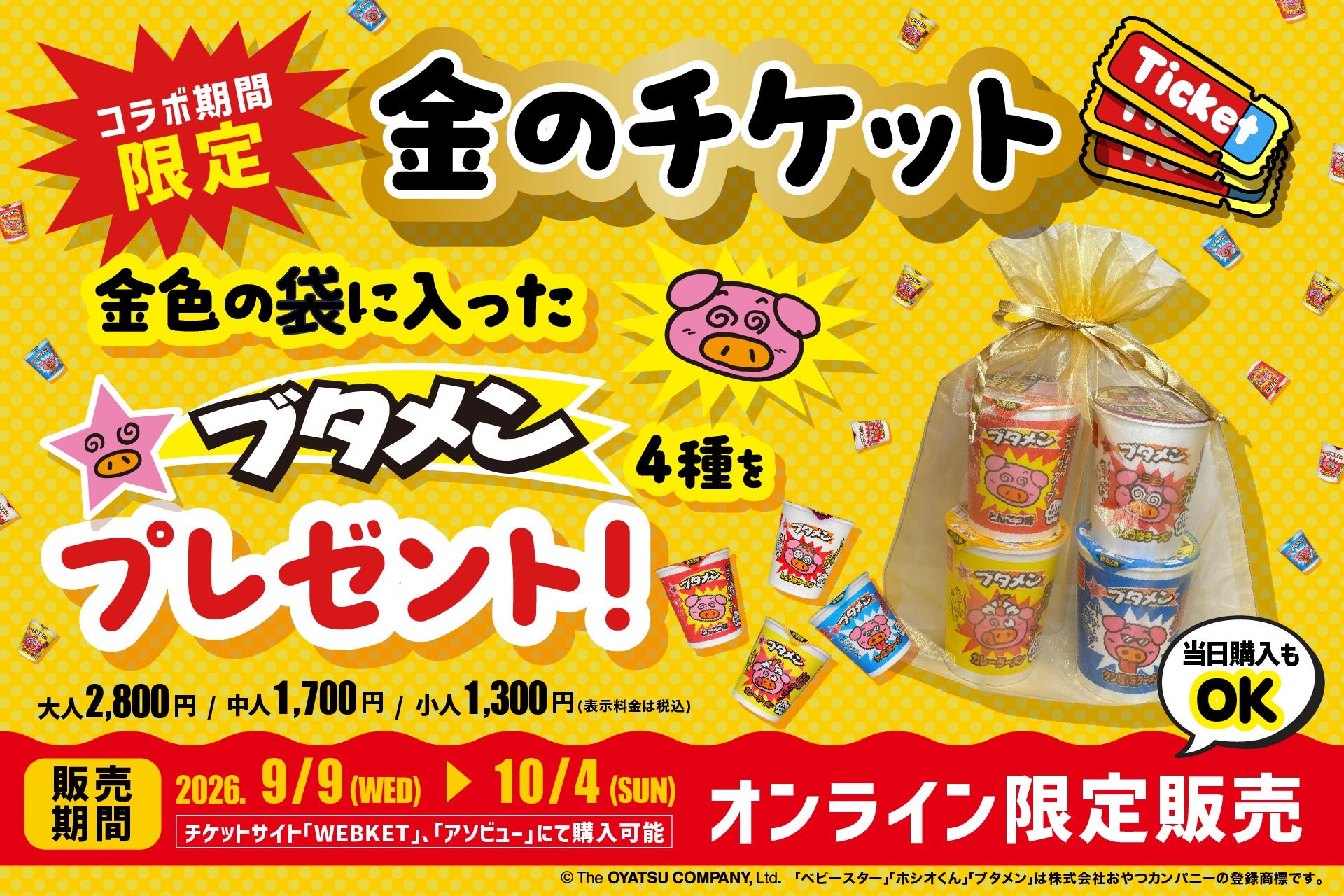 「金のチケット」