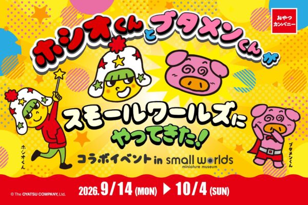 コラボイベントキービジュアル