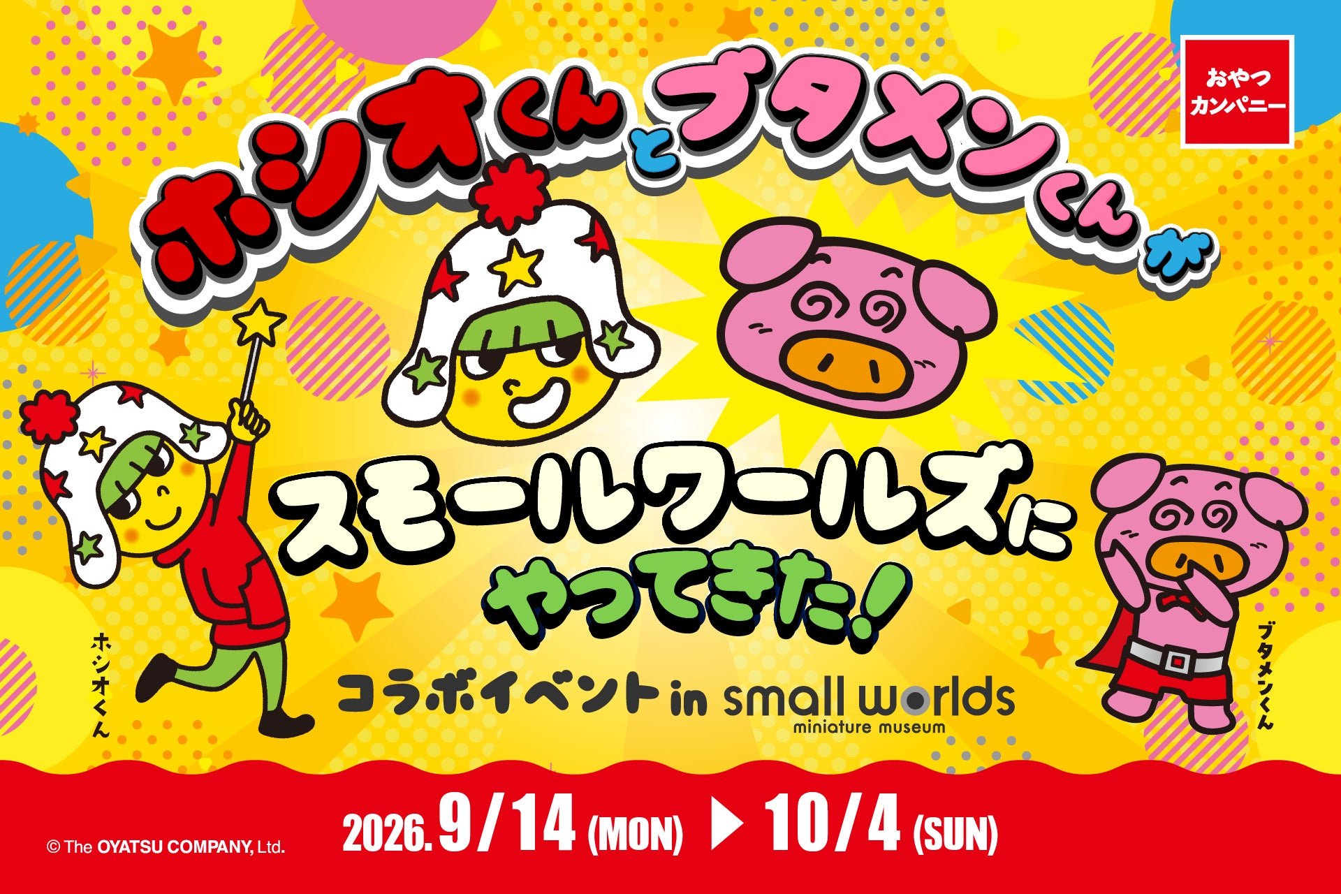 コラボイベントキービジュアル
