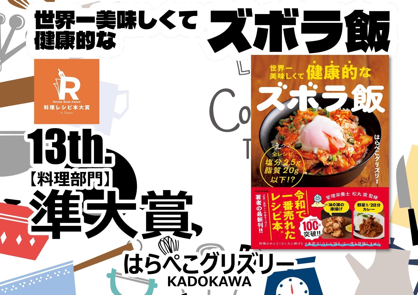 ■料理部門