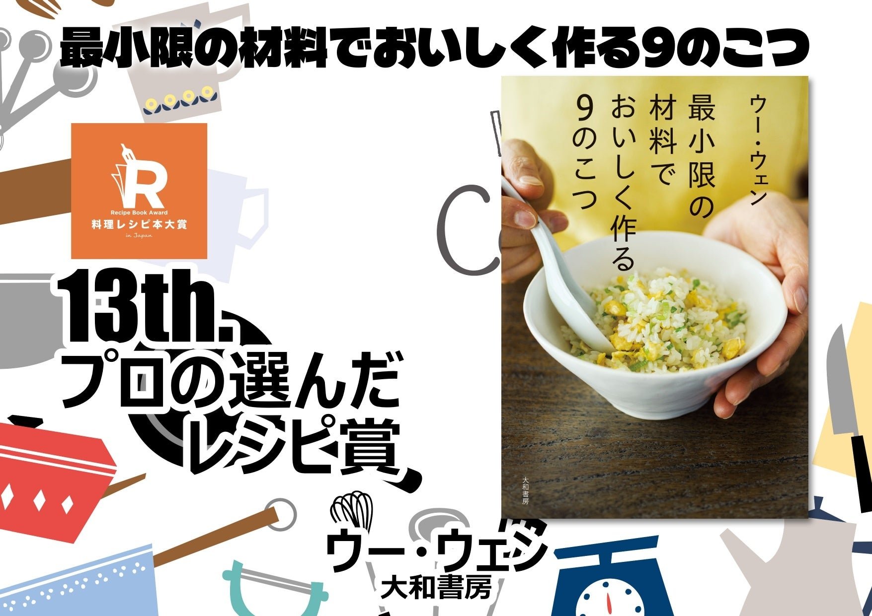 ■プロの選んだレシピ賞