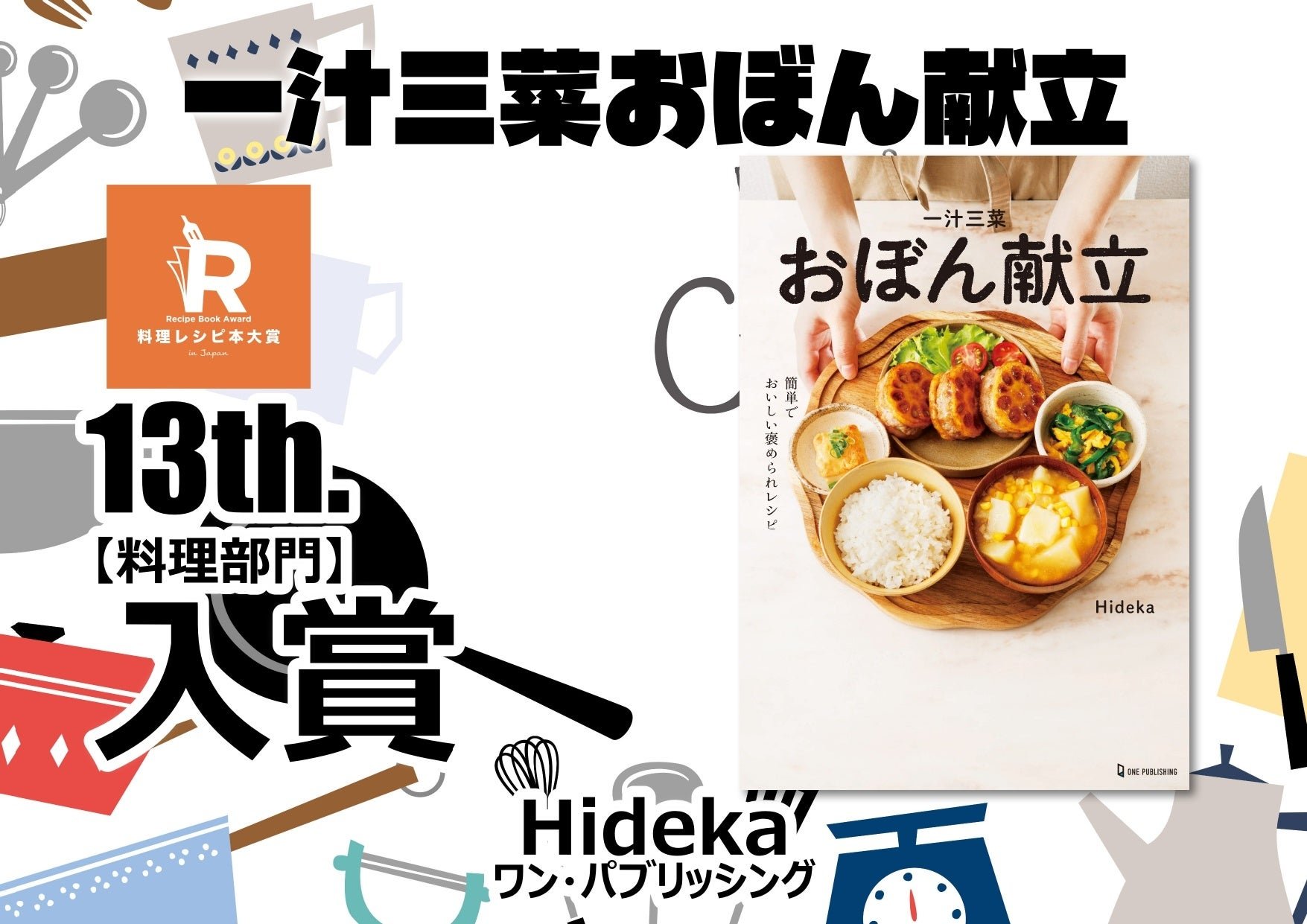 ■料理部門