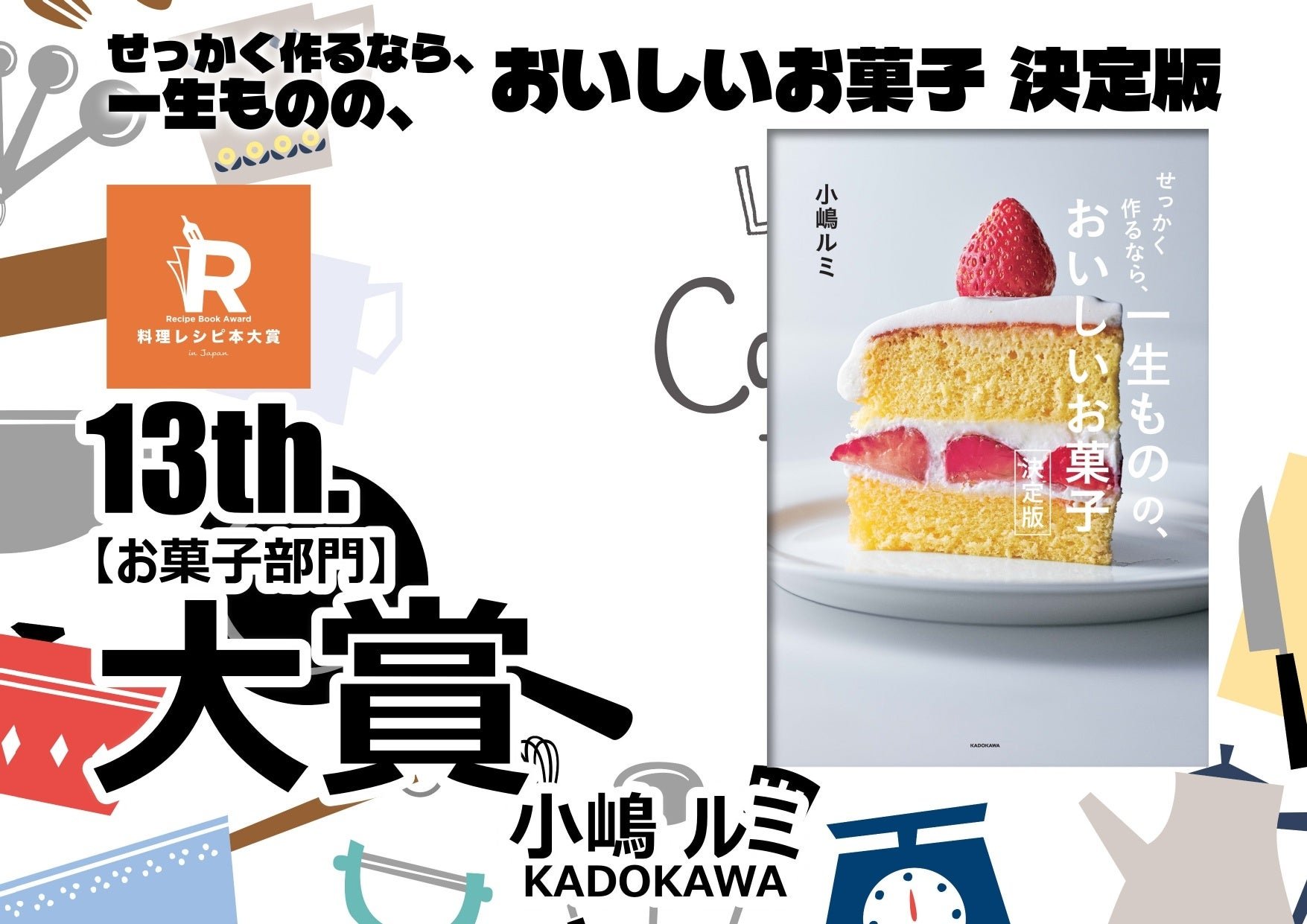 ■お菓子部門
