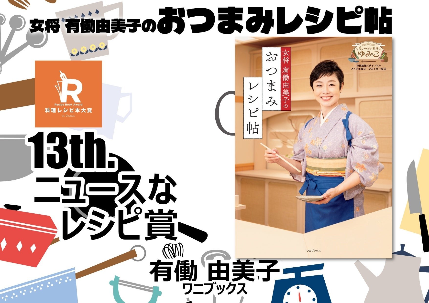 ■ニュースなレシピ賞