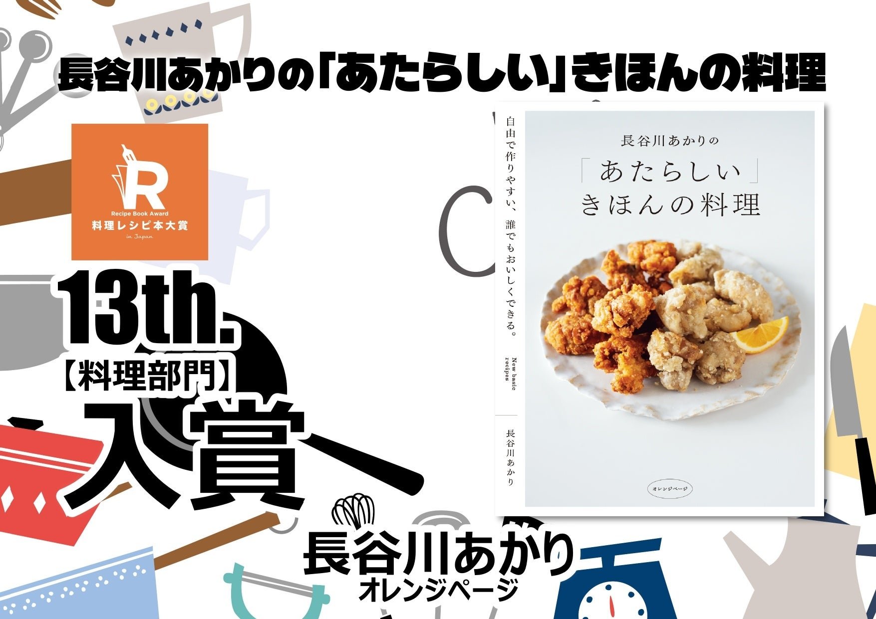 ■料理部門