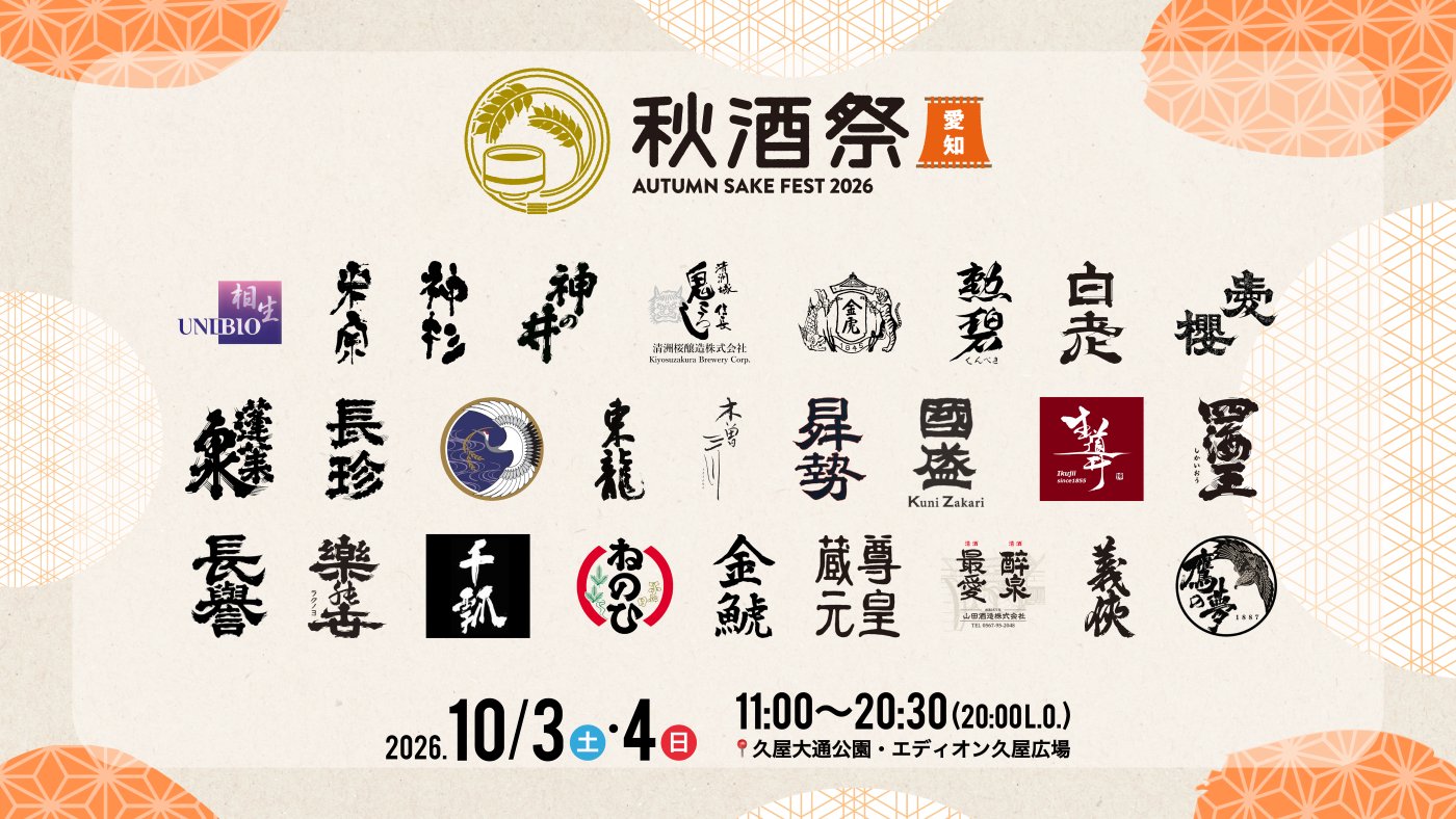 出店蔵元