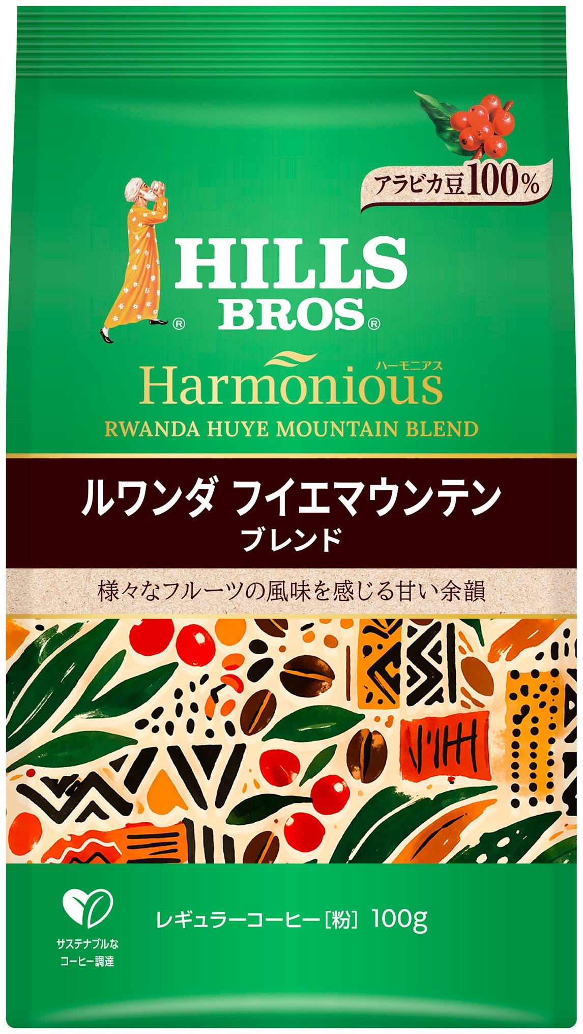 ヒルス ハーモニアス ルワンダ フイエマウンテンブレンド パッケージ
