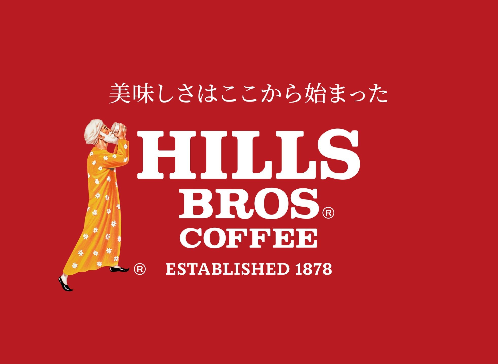 HILLS BROS COFFEE ブランドロゴ「美味しさはここから始まった」