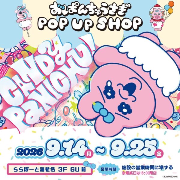 POP UP SHOP開催告知メインビジュアル