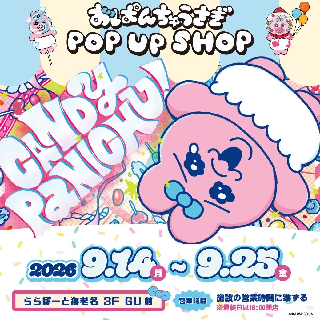 POP UP SHOP開催告知メインビジュアル
