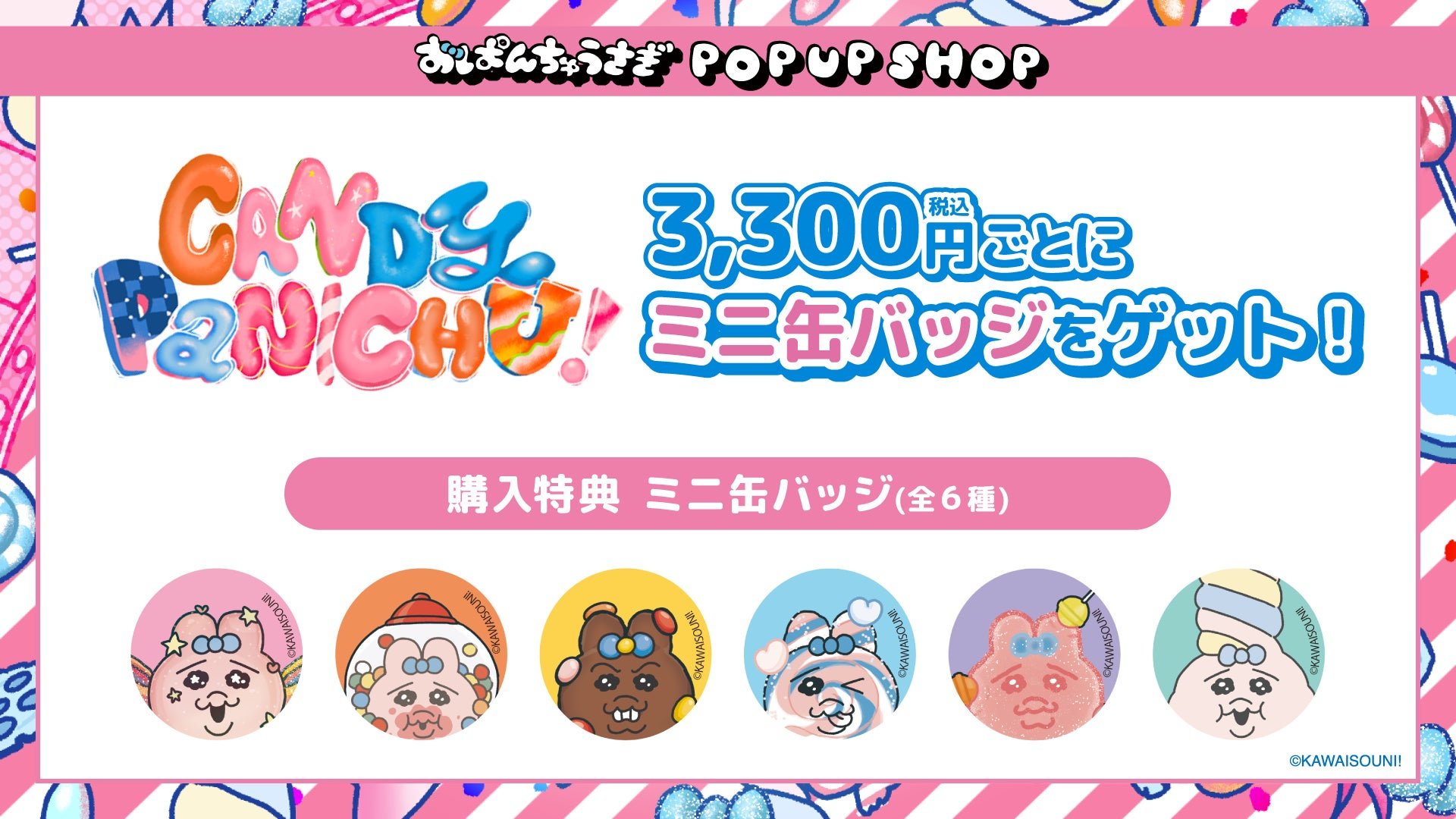 購入特典ガチャ ミニ缶バッジ