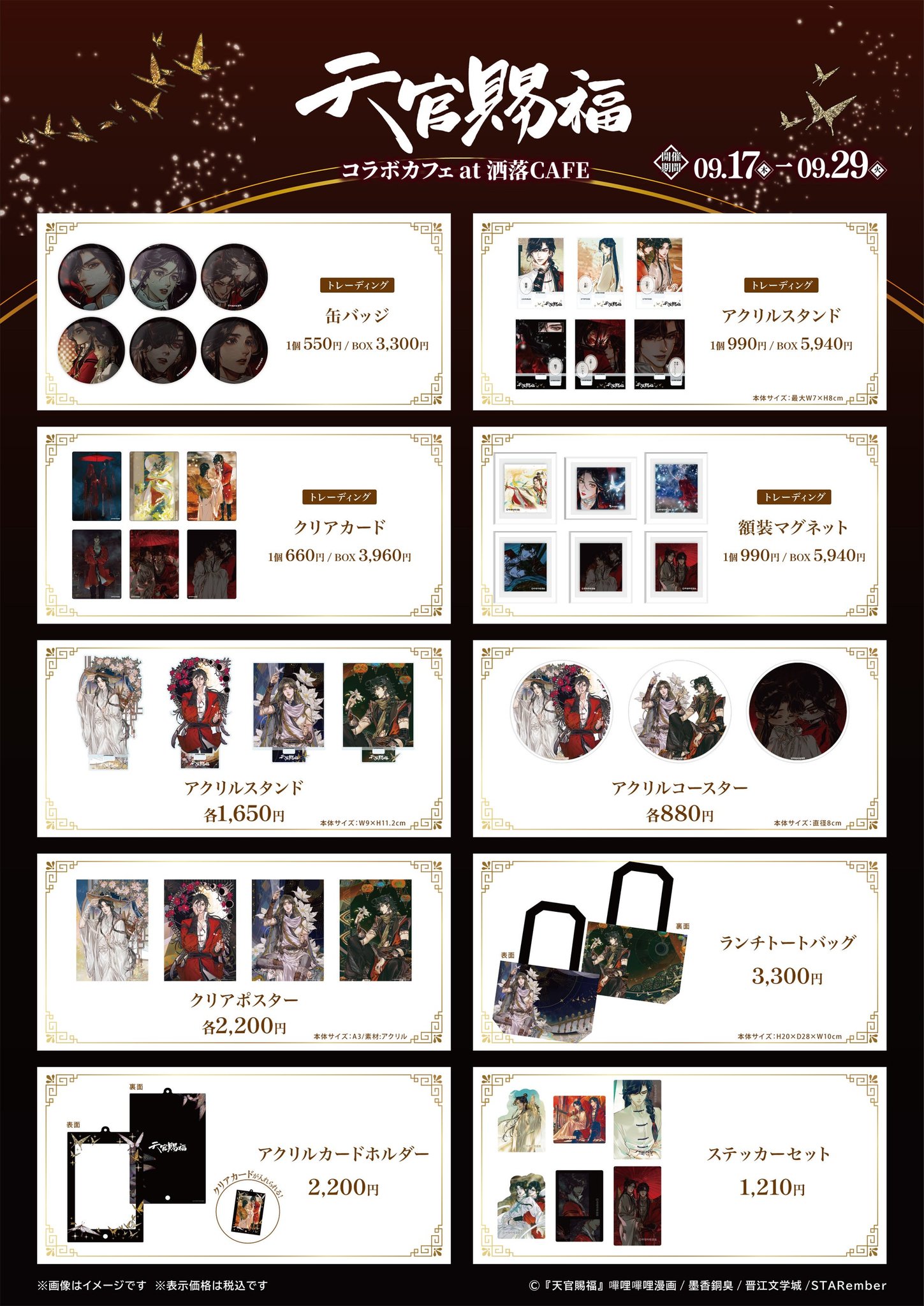 『天官賜福』コラボグッズの缶バッジ・アクリルスタンド・クリアカード