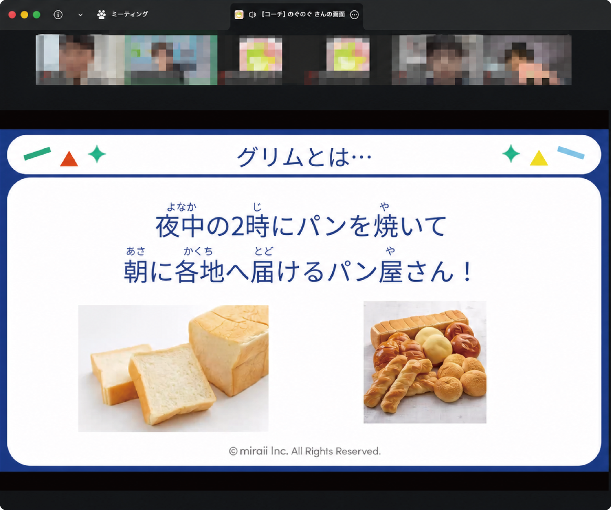 開発の背景② α世代の子どもたちのアイデアでゲームをブラッシュアップ / ワークショップでは、ゲームをプレイする前にそれぞれの企業についてコーチが詳しく紹介