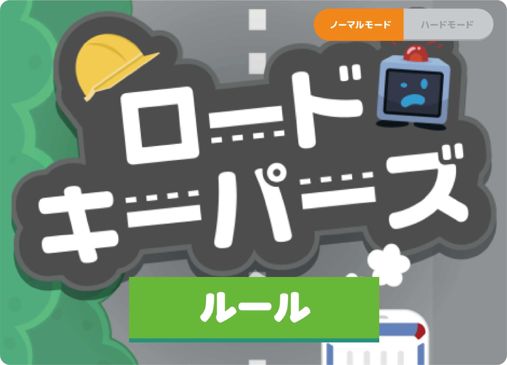 ゲーム概要