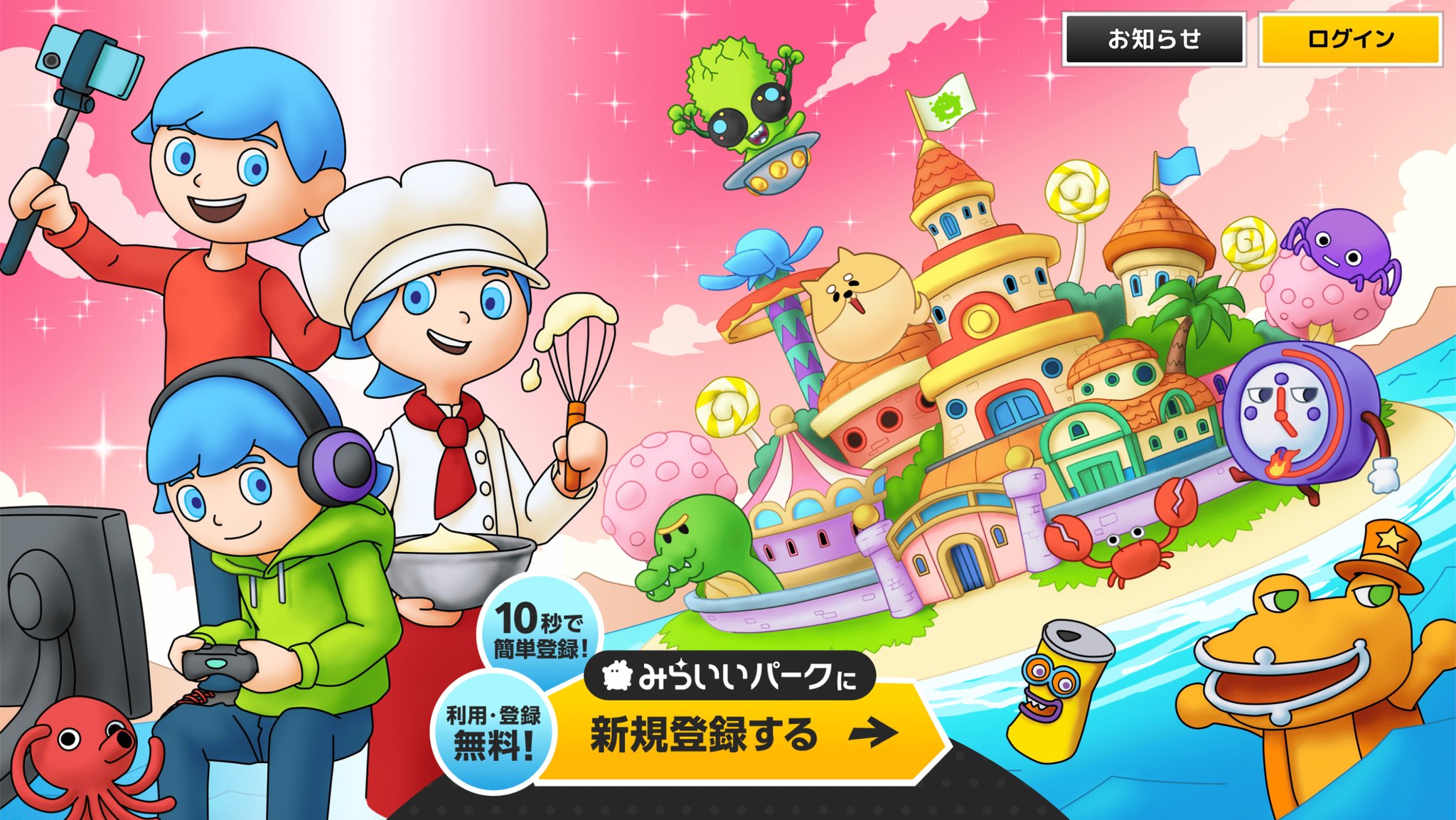 焼きたておとどけ！パンファクトリー！ / ゲームをプレイするには、miraiiが運営する子ども向けオンライン広場「 みらいいパーク 」へのログインが必要です。無料サービスなので、登録すればいつでも誰でもどこにいても取り組むことができます。