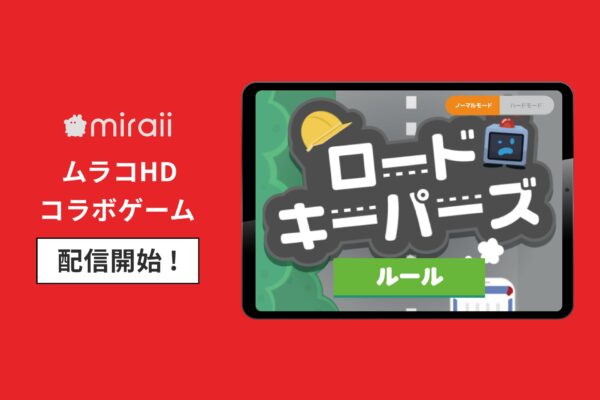 ロードキーパーズ配信開始バナー