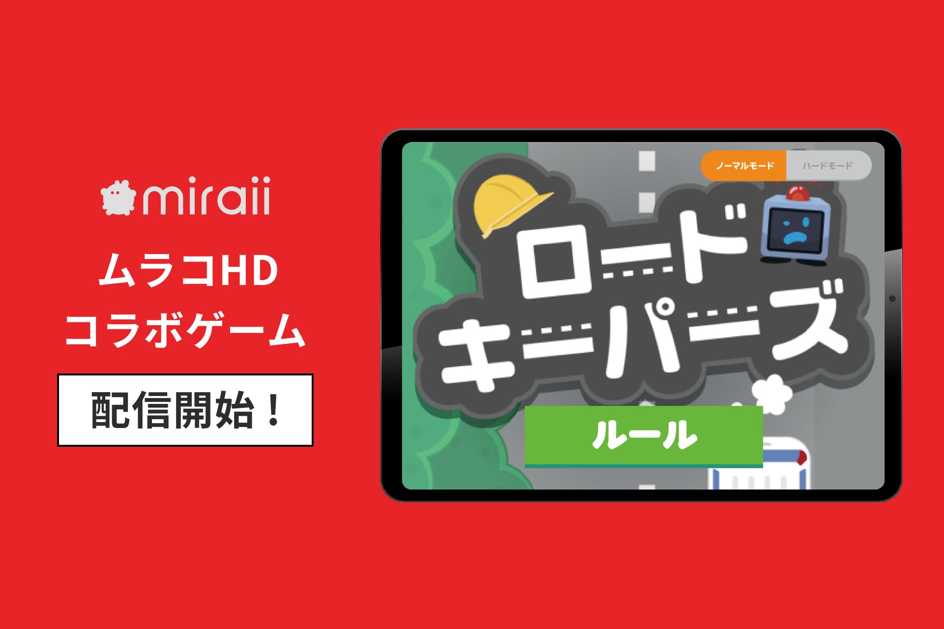 ロードキーパーズ配信開始バナー