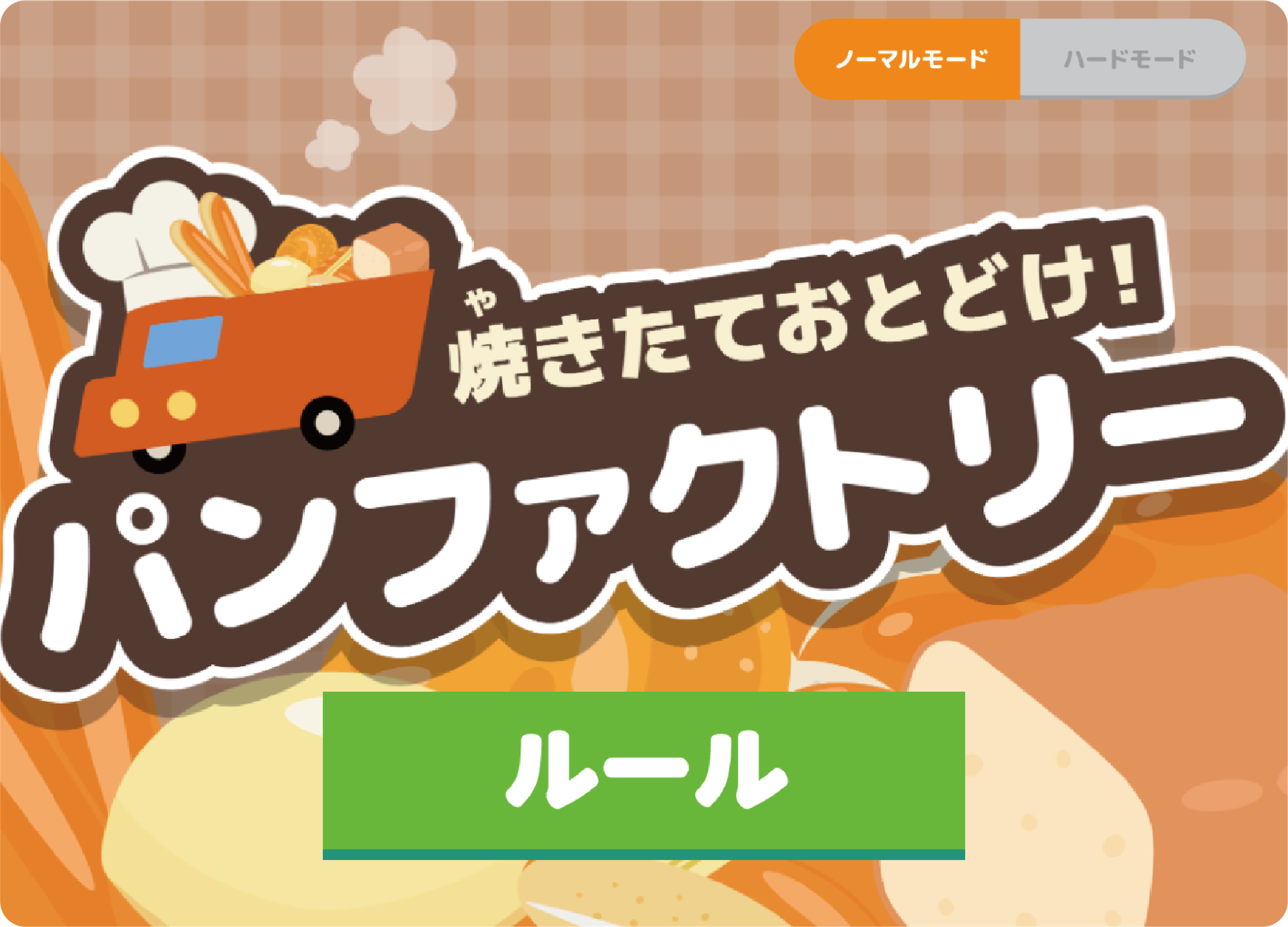 ゲーム概要