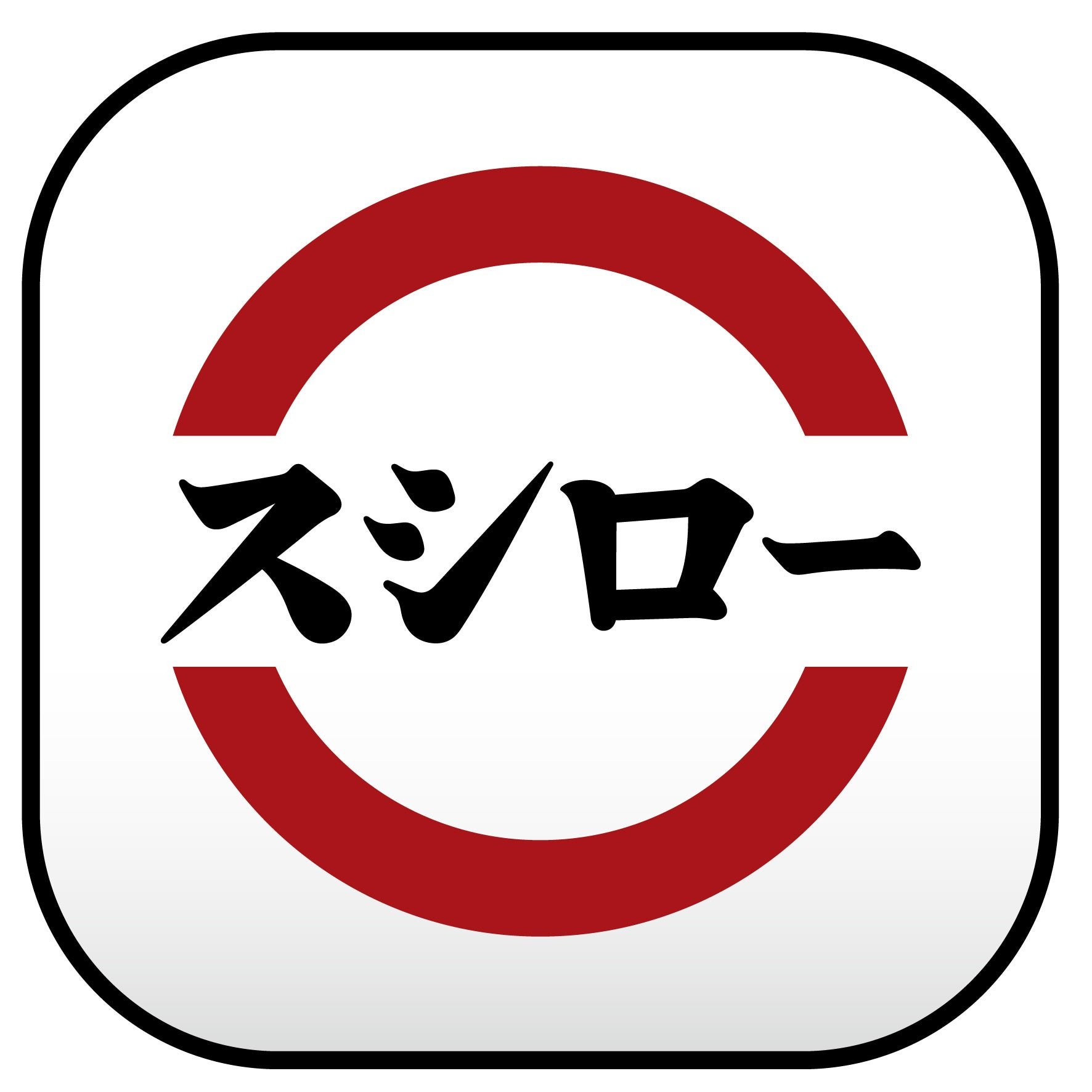 あきんどスシローの公式ロゴ