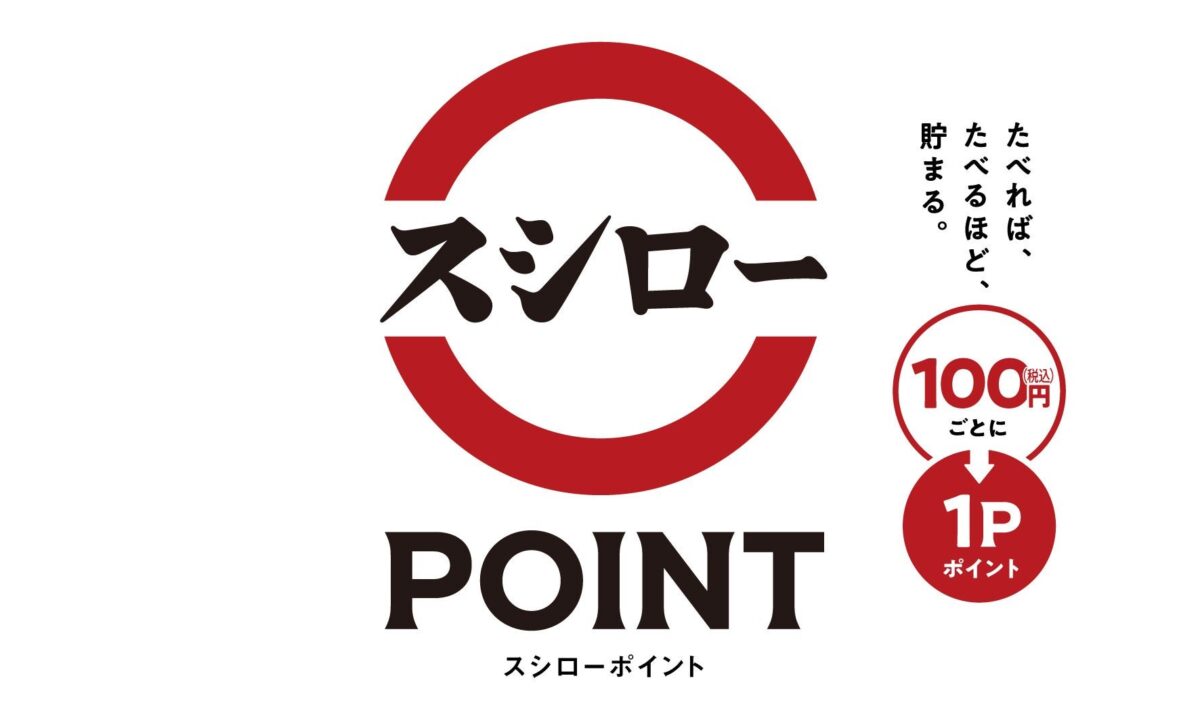 スシローポイントの基本付与ルール(100円ごとに1P)