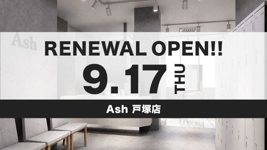 「Ash 戸塚店」リニューアルオープン告知