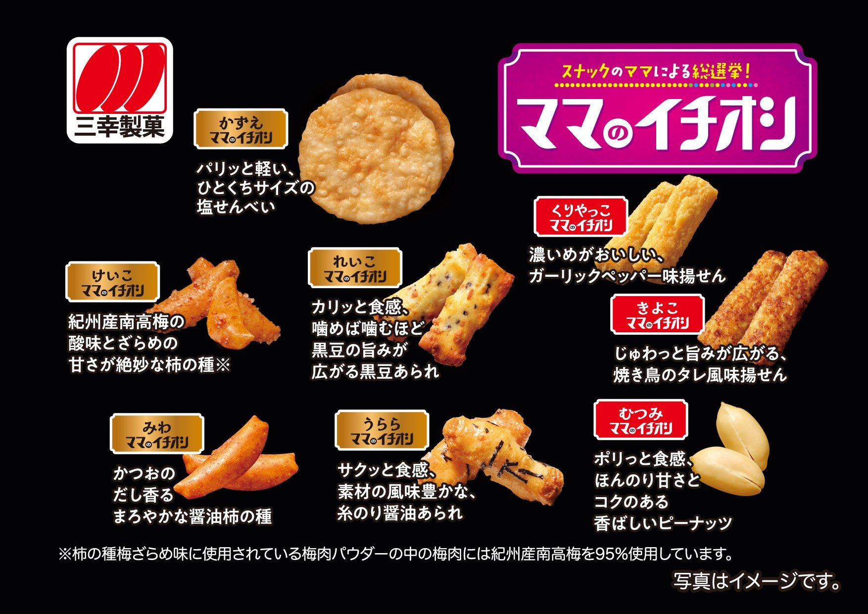 揚せんミックス