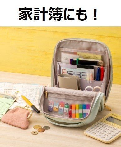 家計簿用途で使う「ごきげん勉強ポーチ」