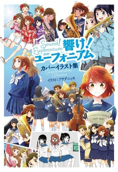 イラストを担当してきたアサダニッキさんによる待望のコミカライズやカバーイラスト集も楽しめる！