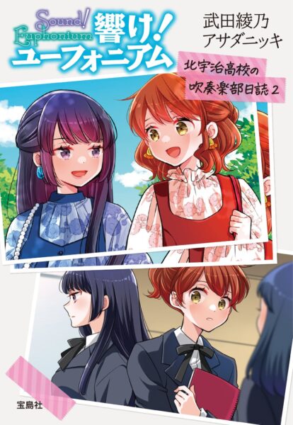 ついに完結！『最終楽章 響け！ユーフォニアム』後編 ９月11日（金）公開