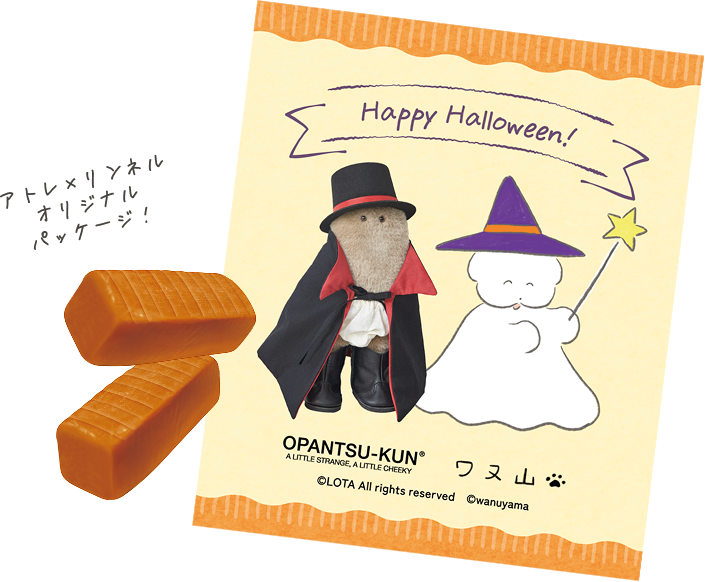 (4)「ハロウィンキャラメル」プレゼント
