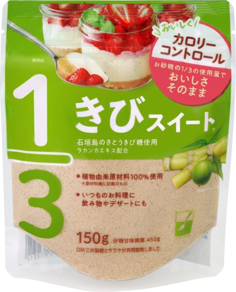きびスイート 新パッケージ