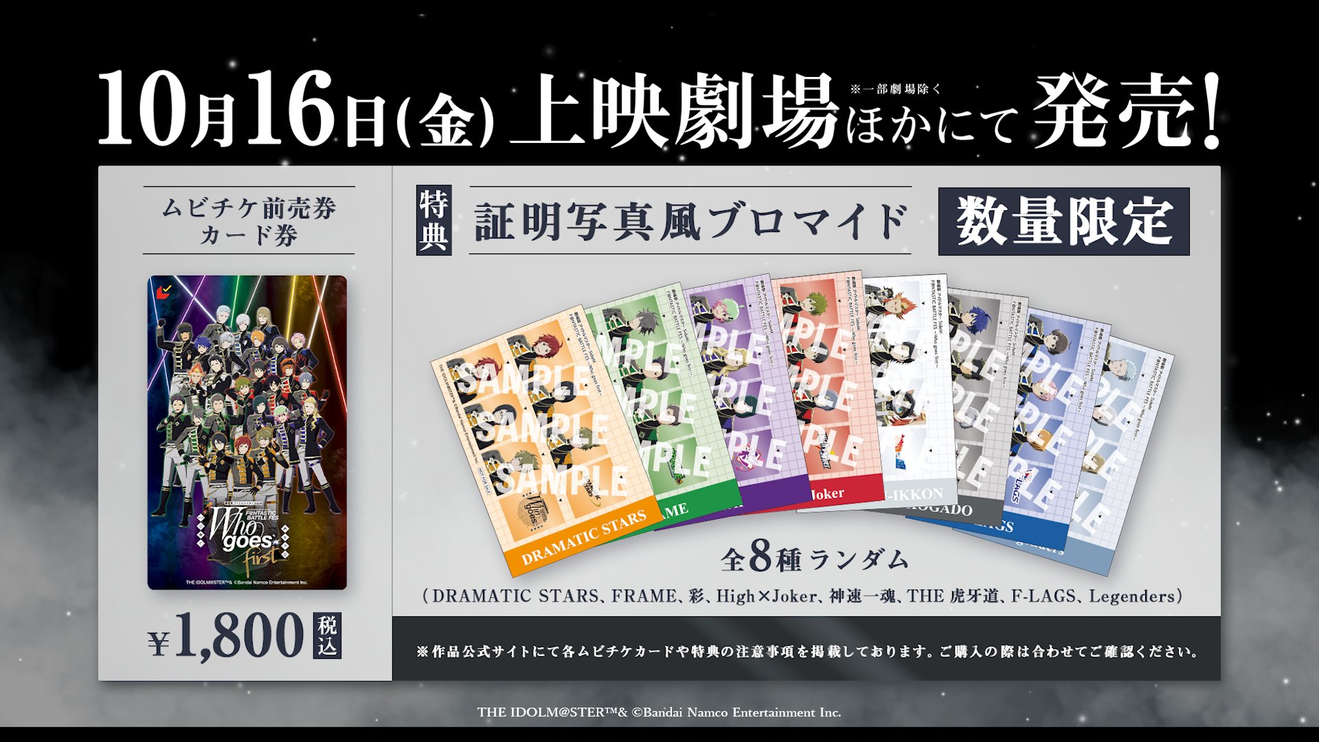 キービジュアルデザインムビチケカード券