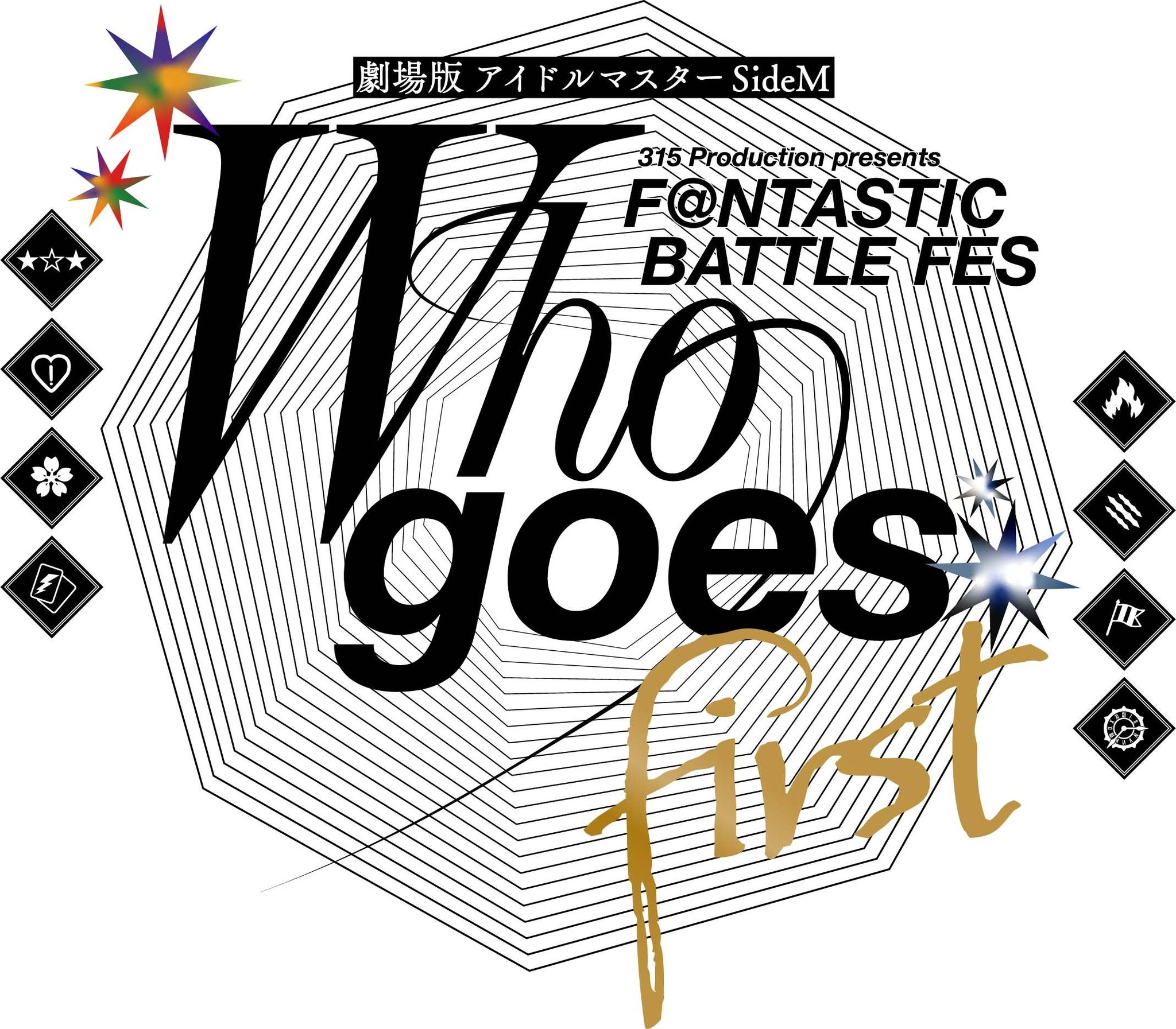 「劇場版 アイドルマスター SideM F@NTASTIC BATTLE FES ~Who goes first~」ロゴ