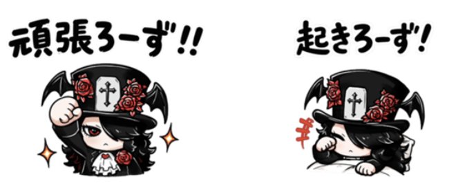 「頑張ろーず!!」「起きろーず!」のスタンプ