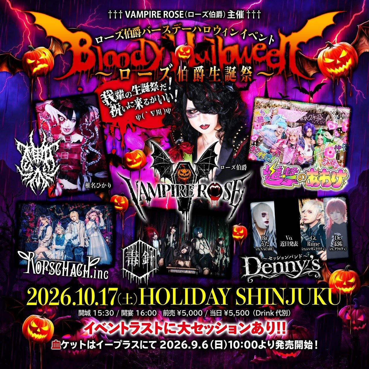 “Bloody Halloween~ローズ伯爵生誕祭~”