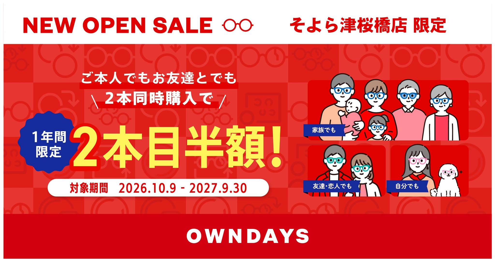 2本目誰とでも半額割