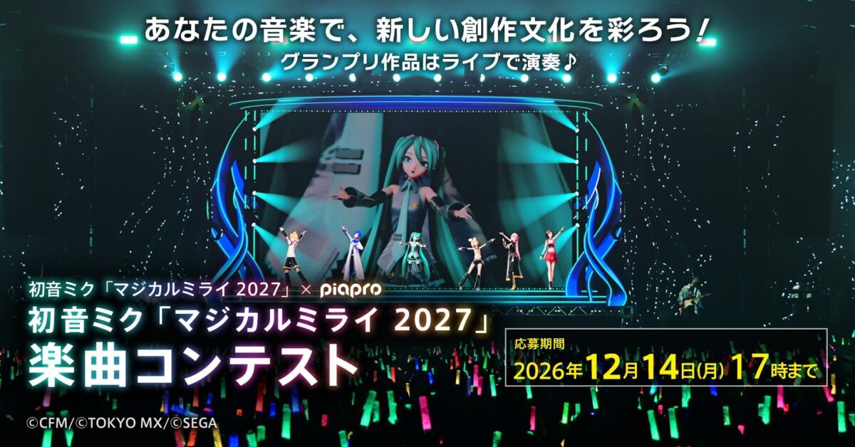 楽曲コンテスト告知バナー