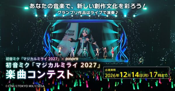 楽曲コンテスト告知バナー
