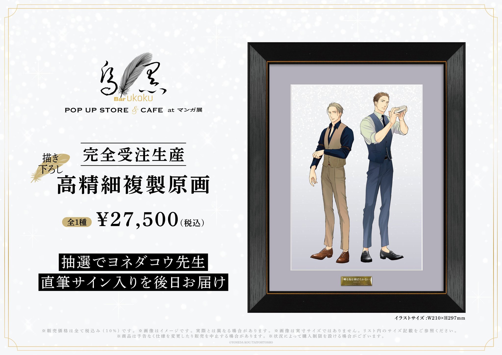 イベントオリジナルグッズ