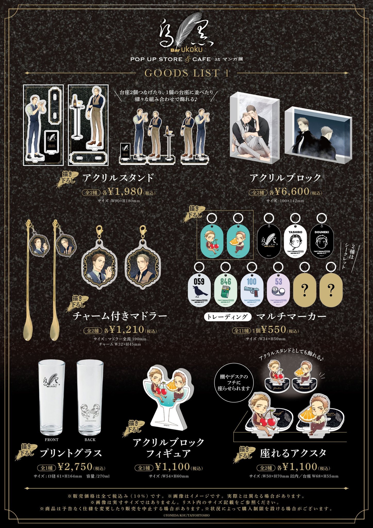 イベントオリジナルグッズ