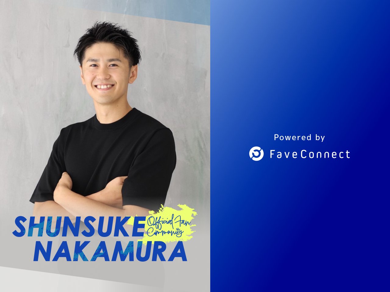 中村駿介