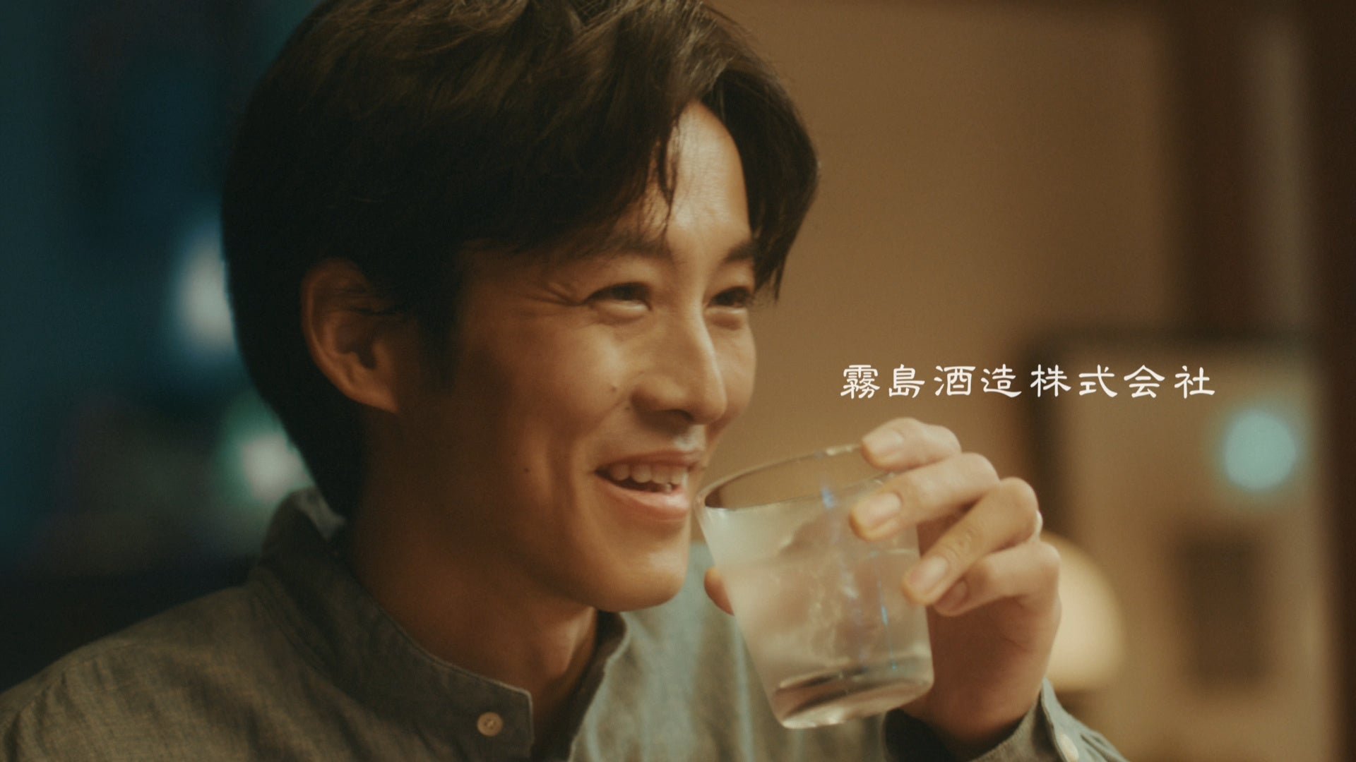 新TVCMで黒霧島を味わう松坂桃李さん