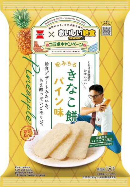 新商品『きなこ餅 パイン味』パッケージ