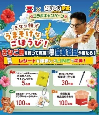 レシート応募キャンペーン