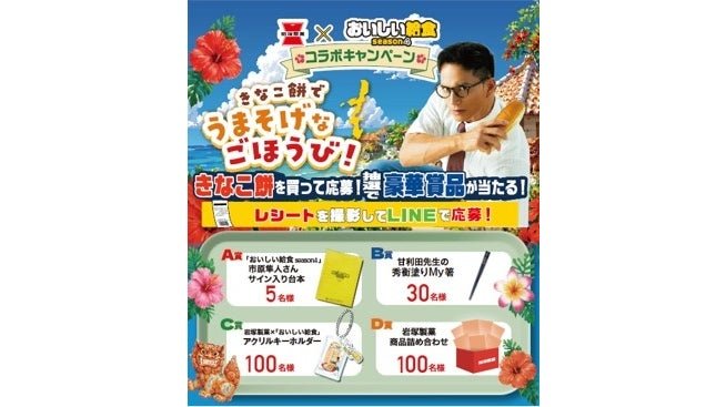 キャンペーン